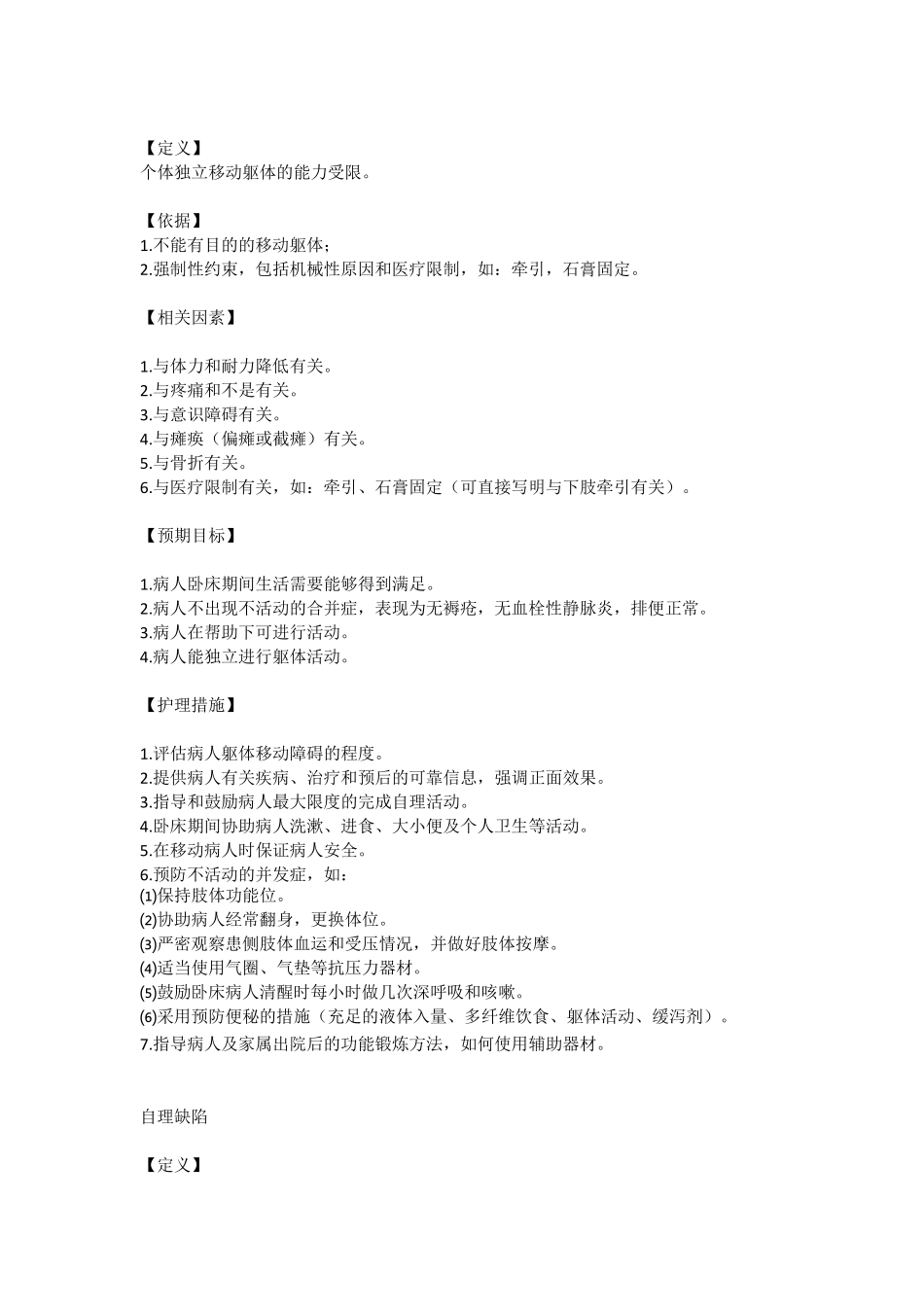 20个常用护理诊断_第2页