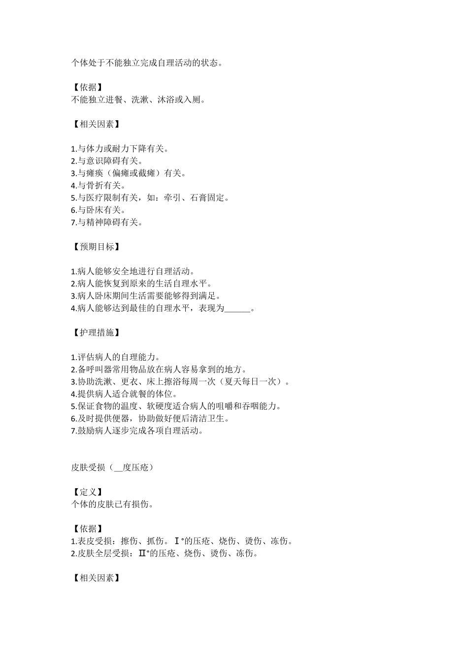 20个常用护理诊断_第3页