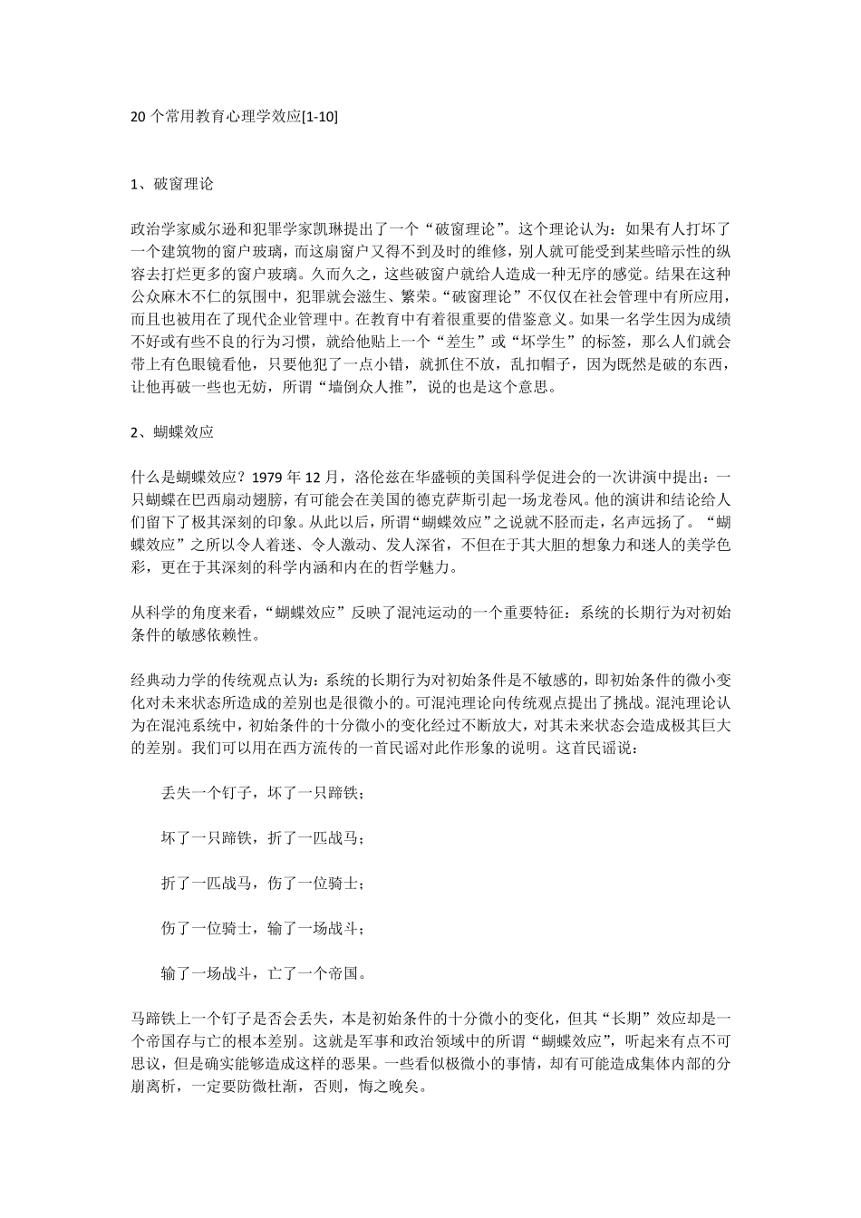 20个常用教育心理学效应_第1页