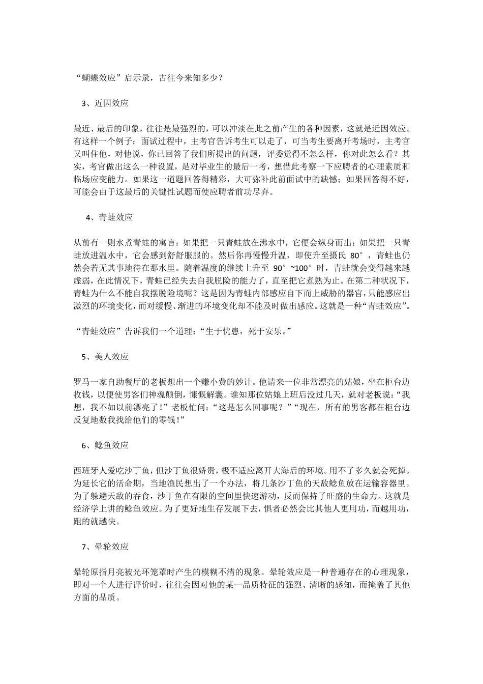 20个常用教育心理学效应_第2页