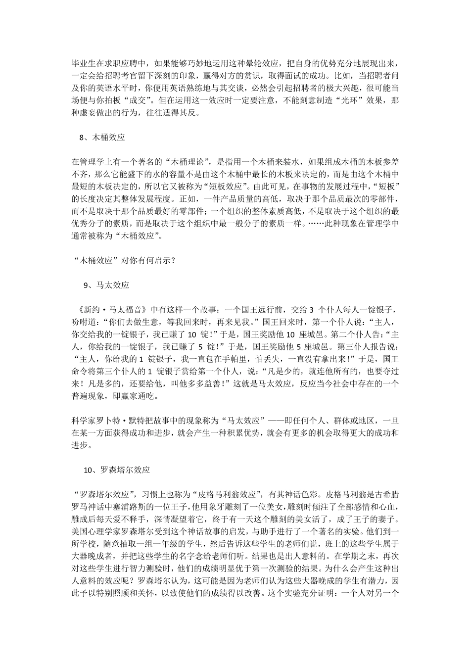 20个常用教育心理学效应_第3页