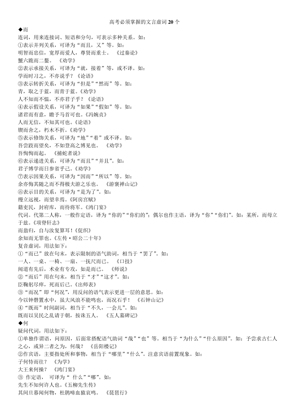 20个常见文言虚词!_第1页