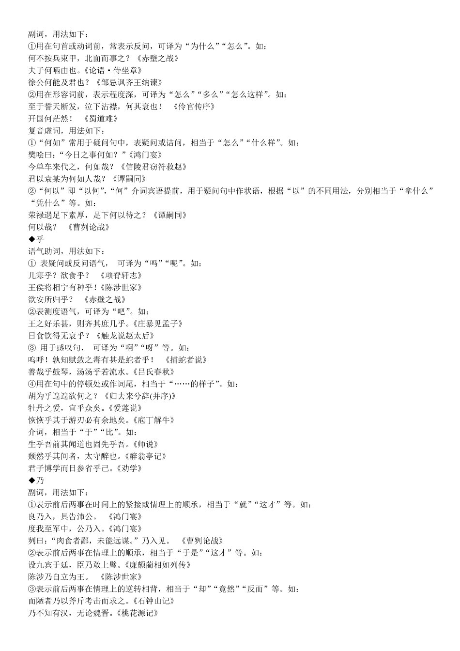 20个常见文言虚词!_第2页