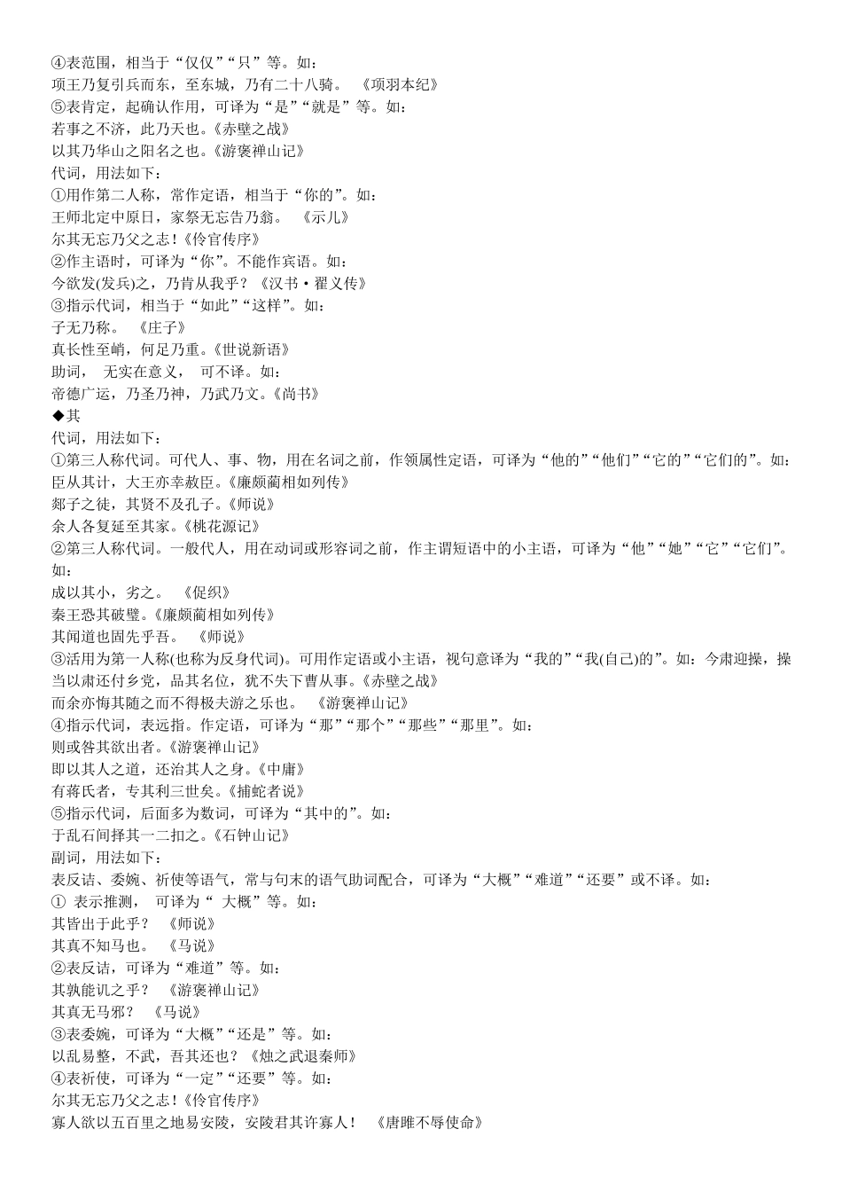 20个常见文言虚词!_第3页