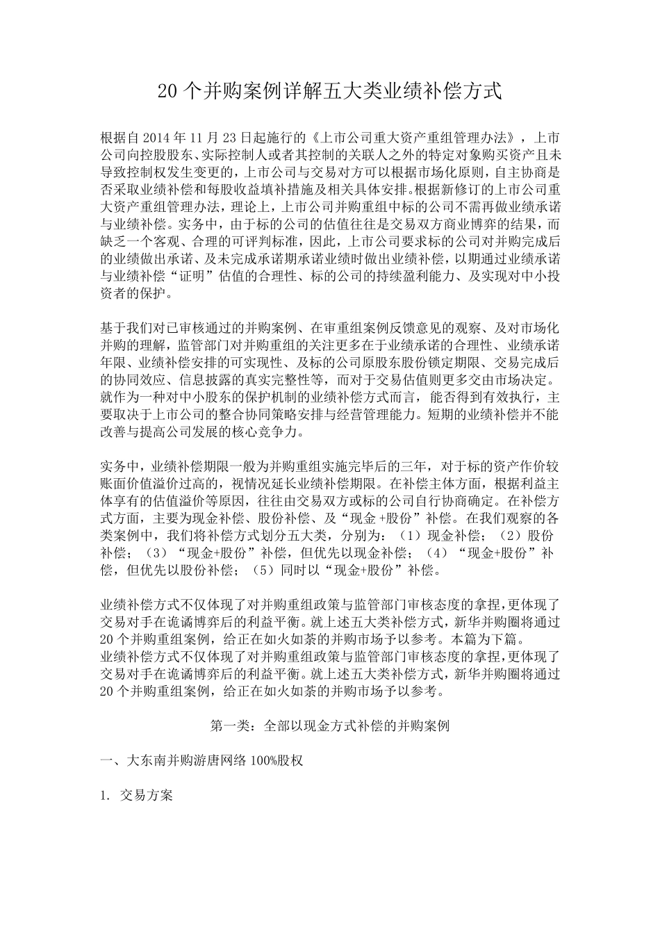 20个并购案例详解五大类业绩补偿方式_第1页