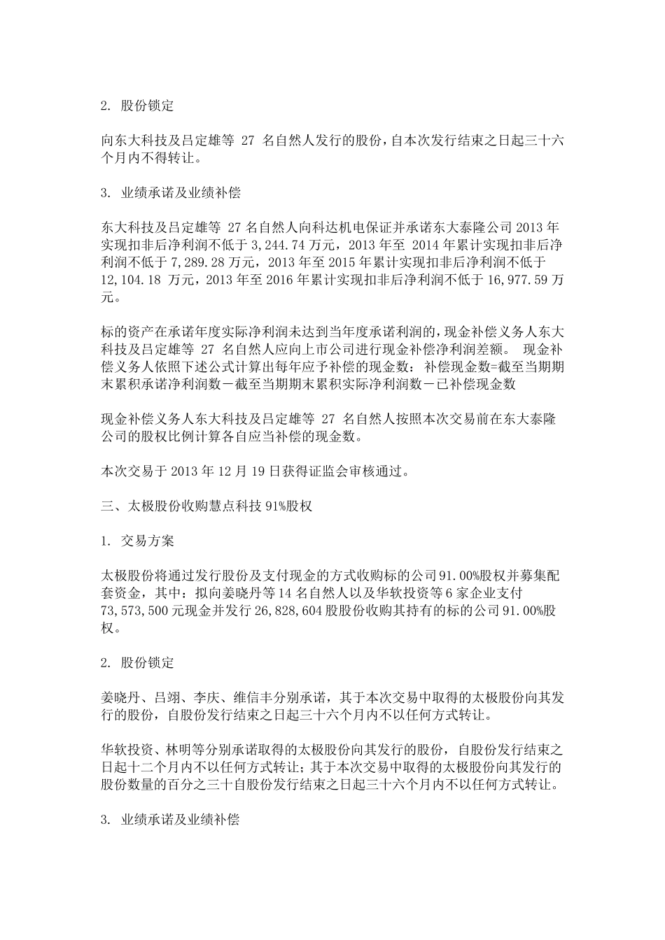 20个并购案例详解五大类业绩补偿方式_第3页