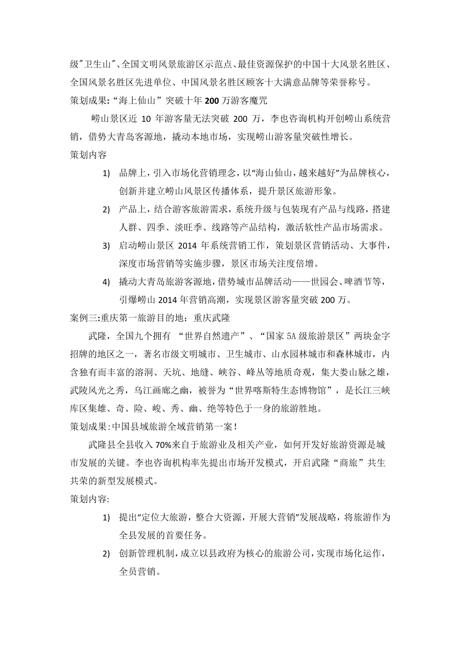 20个旅游策划经典案例_第2页