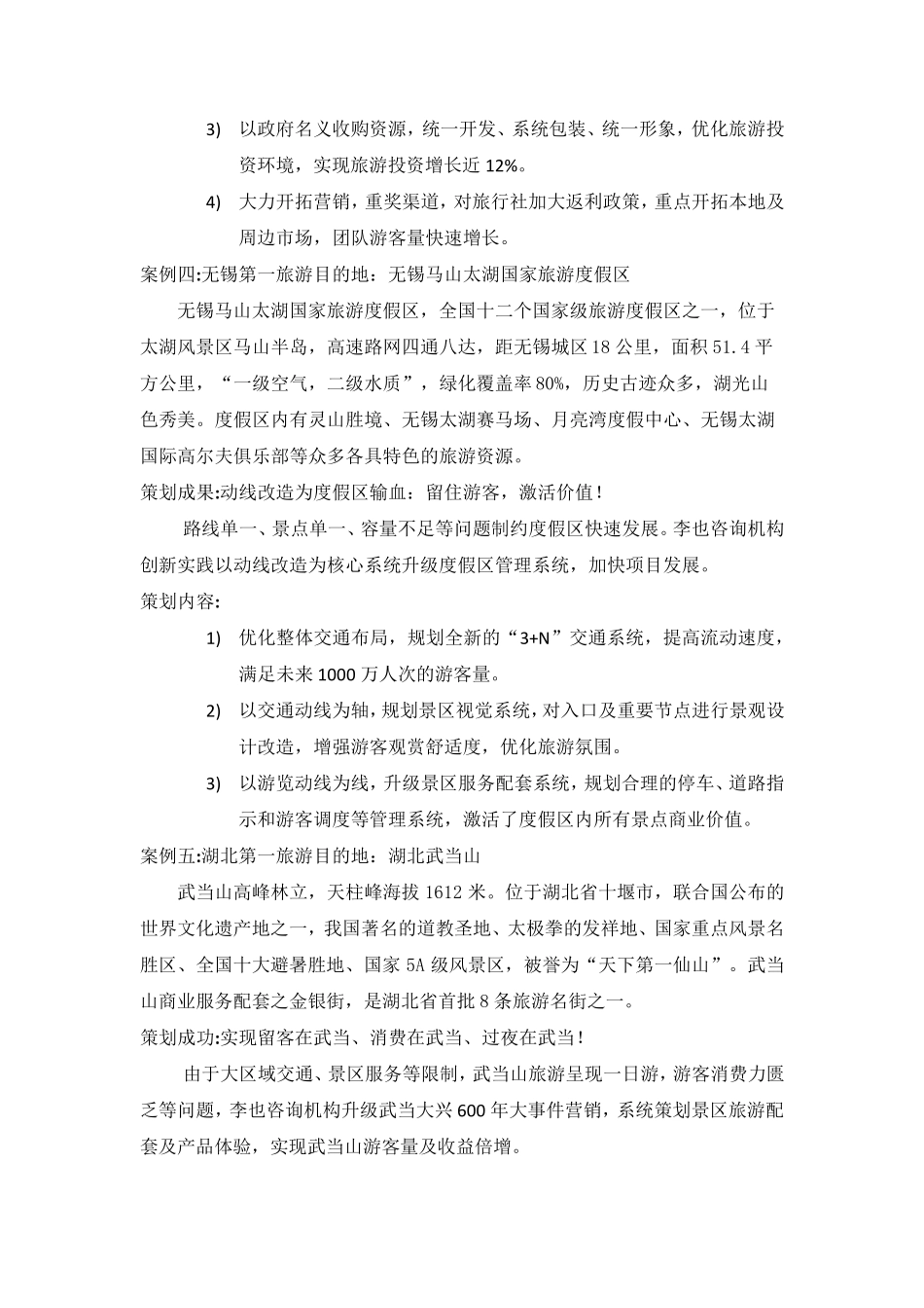 20个旅游策划经典案例_第3页