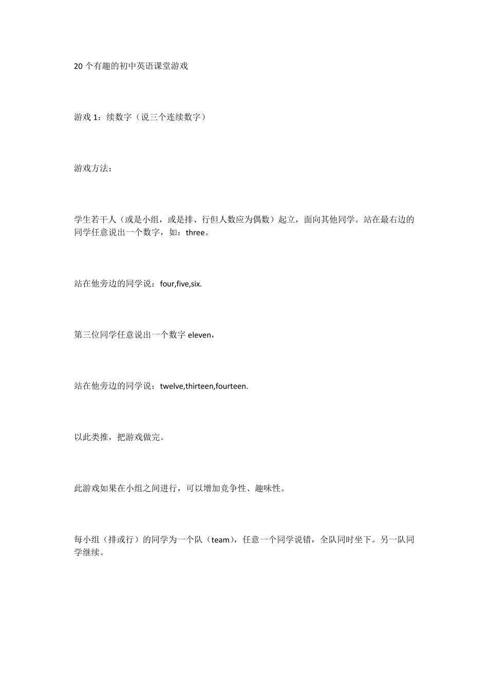 20个有趣的初中英语课堂游戏_第1页