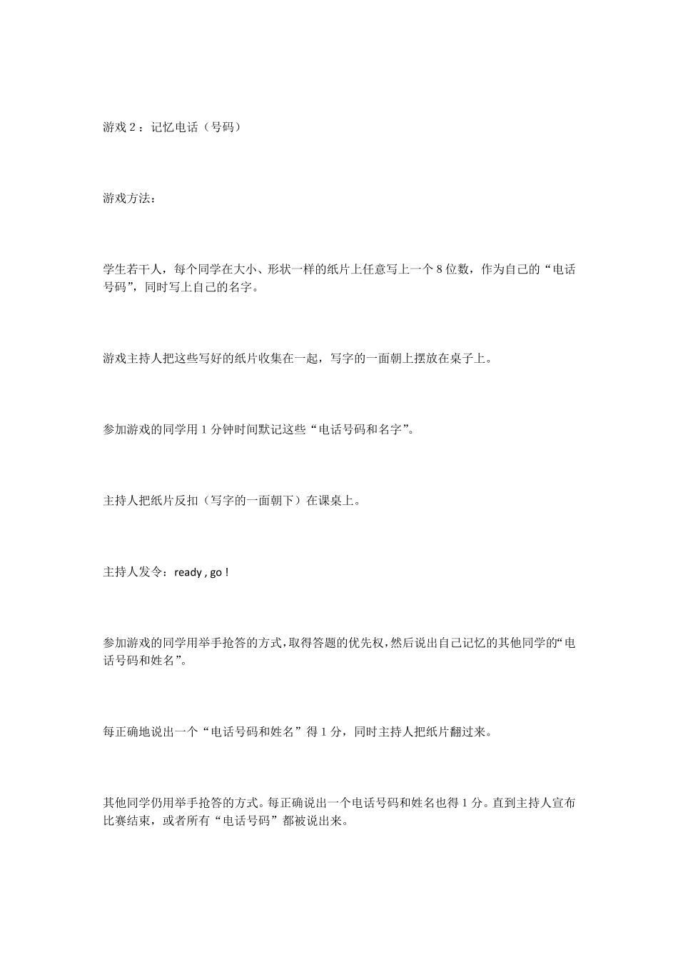 20个有趣的初中英语课堂游戏_第2页