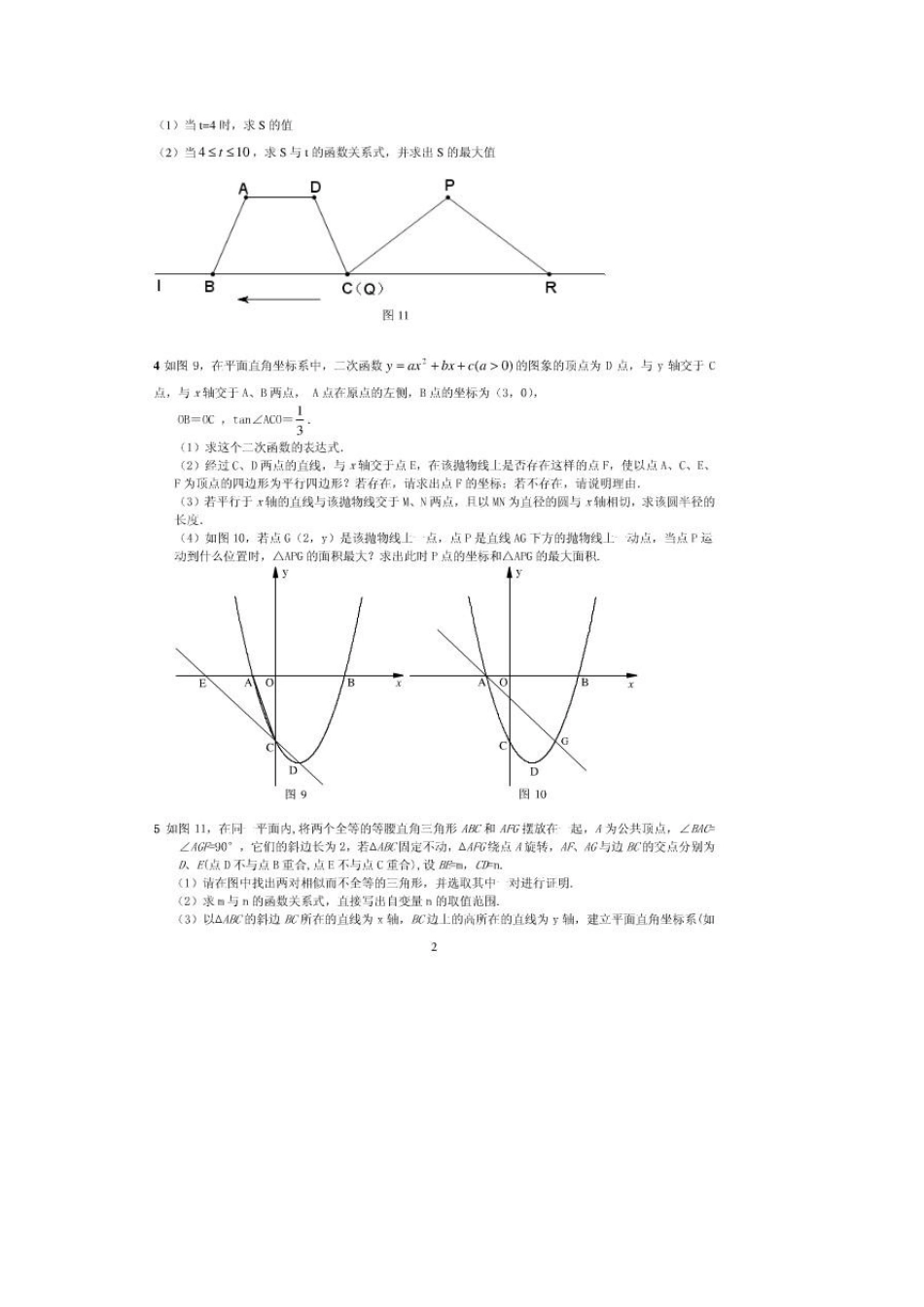 20个数学初三中考必做压轴题_第2页