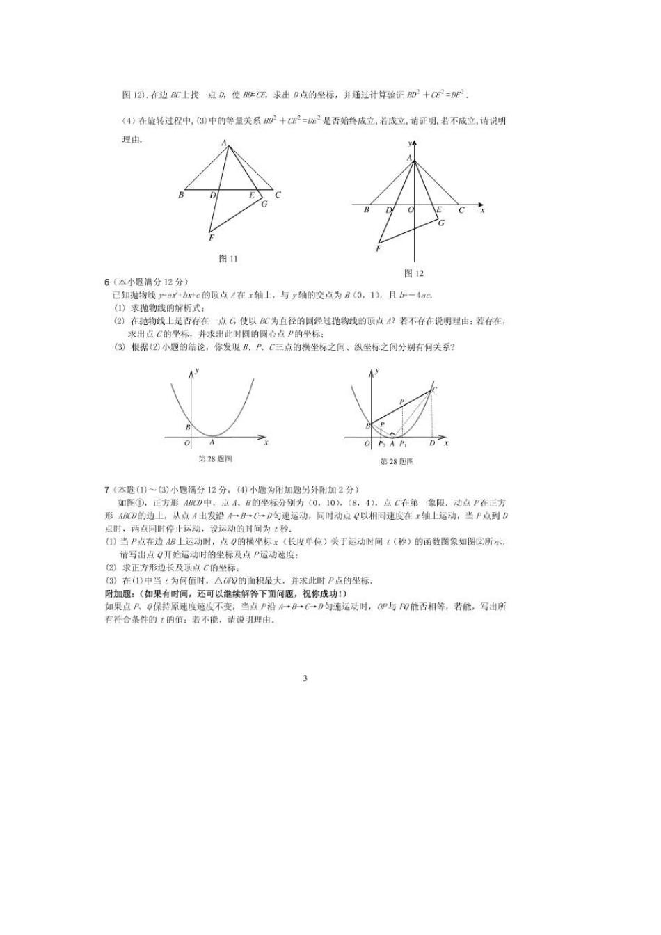20个数学初三中考必做压轴题_第3页