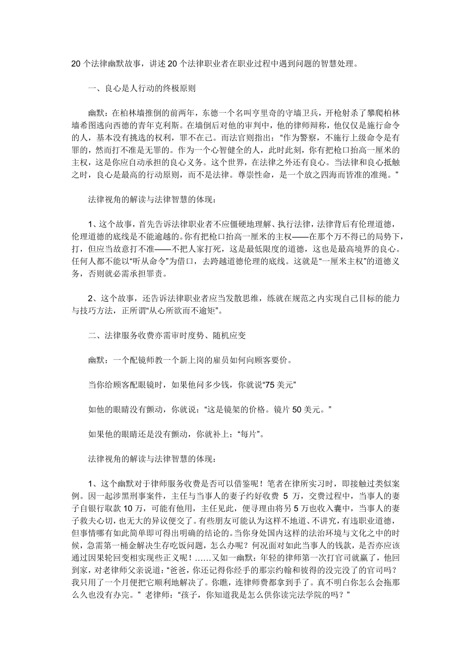 20个法律幽默故事_第1页