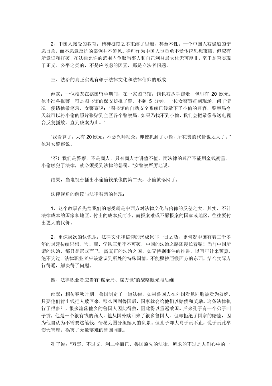 20个法律幽默故事_第2页