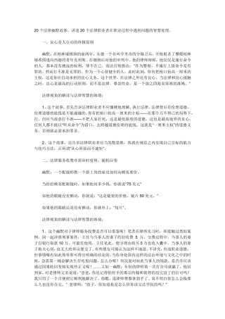 20个法律幽默故事