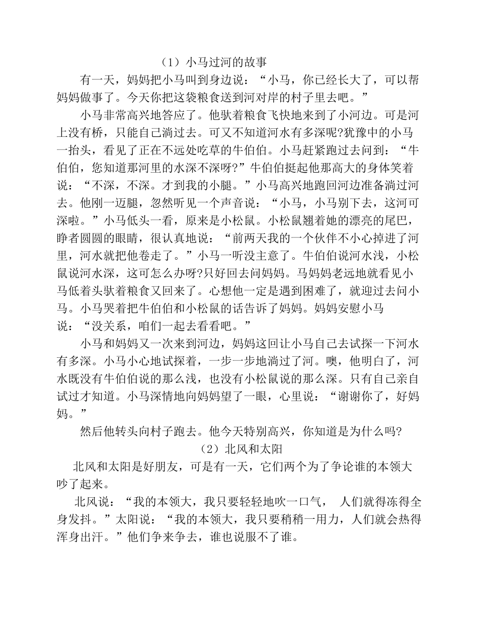 20个童话故事_第1页