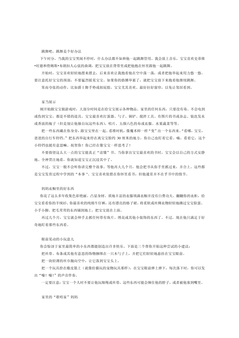 20个简单有趣的亲子游戏_第2页