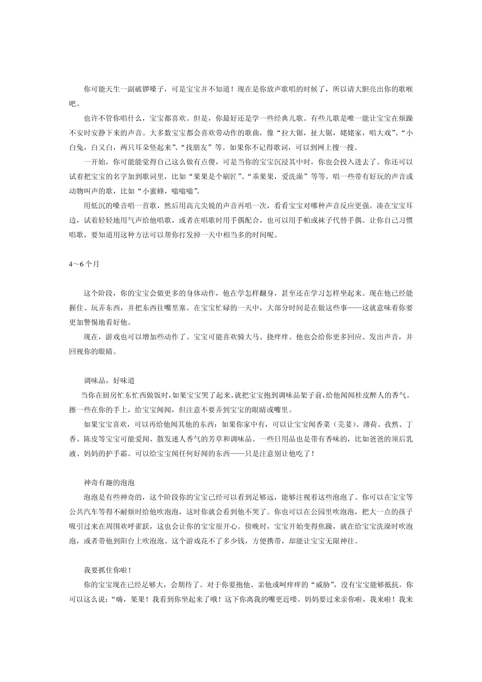 20个简单有趣的亲子游戏_第3页