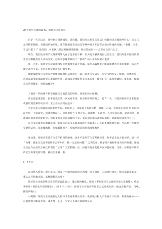 20个简单有趣的亲子游戏