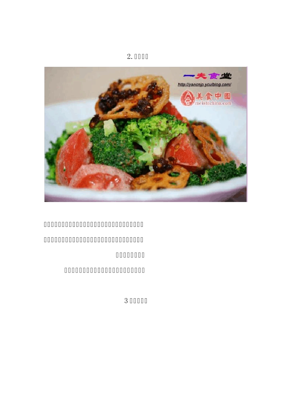 20个经典凉拌菜(素菜)经典凉菜_第2页