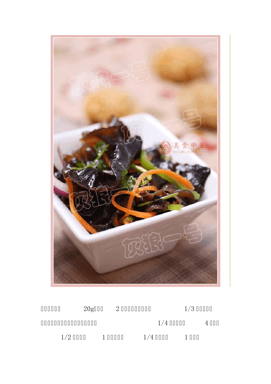 20个经典凉拌菜(素菜)经典凉菜_第3页