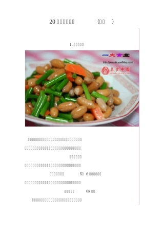 20个经典凉拌菜(素菜)经典凉菜