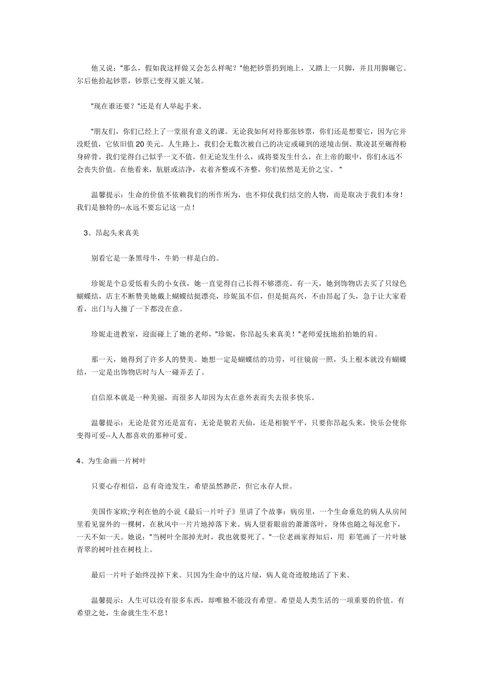 20个经典励志小故事_第2页