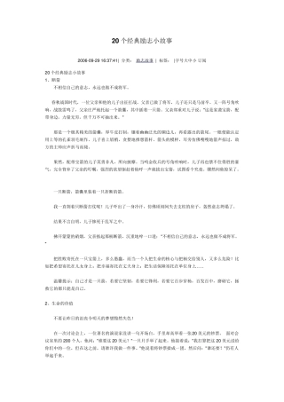 20个经典励志小故事