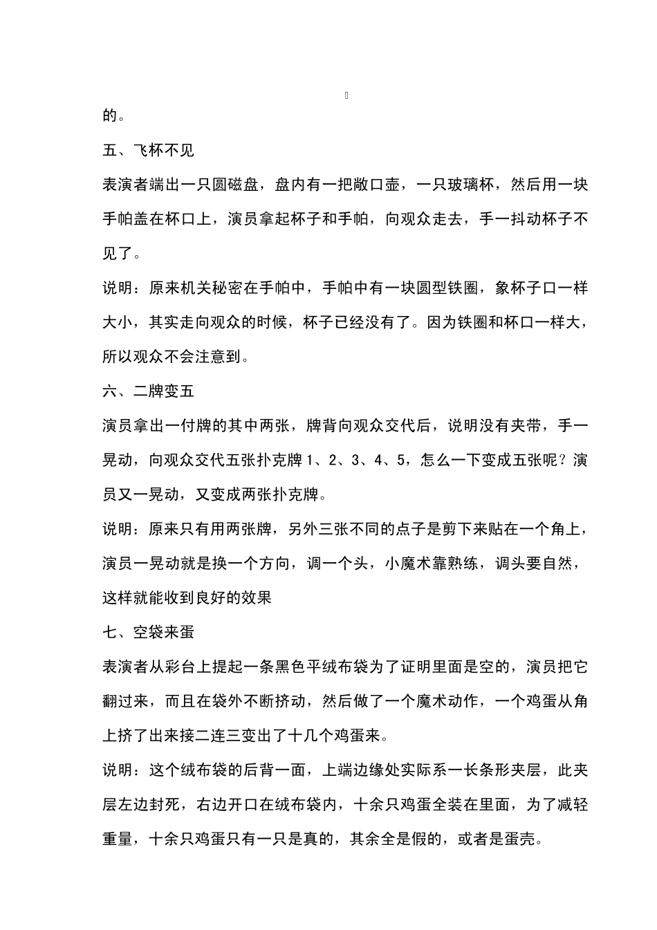 20个经典易学小魔术教学全解_第2页