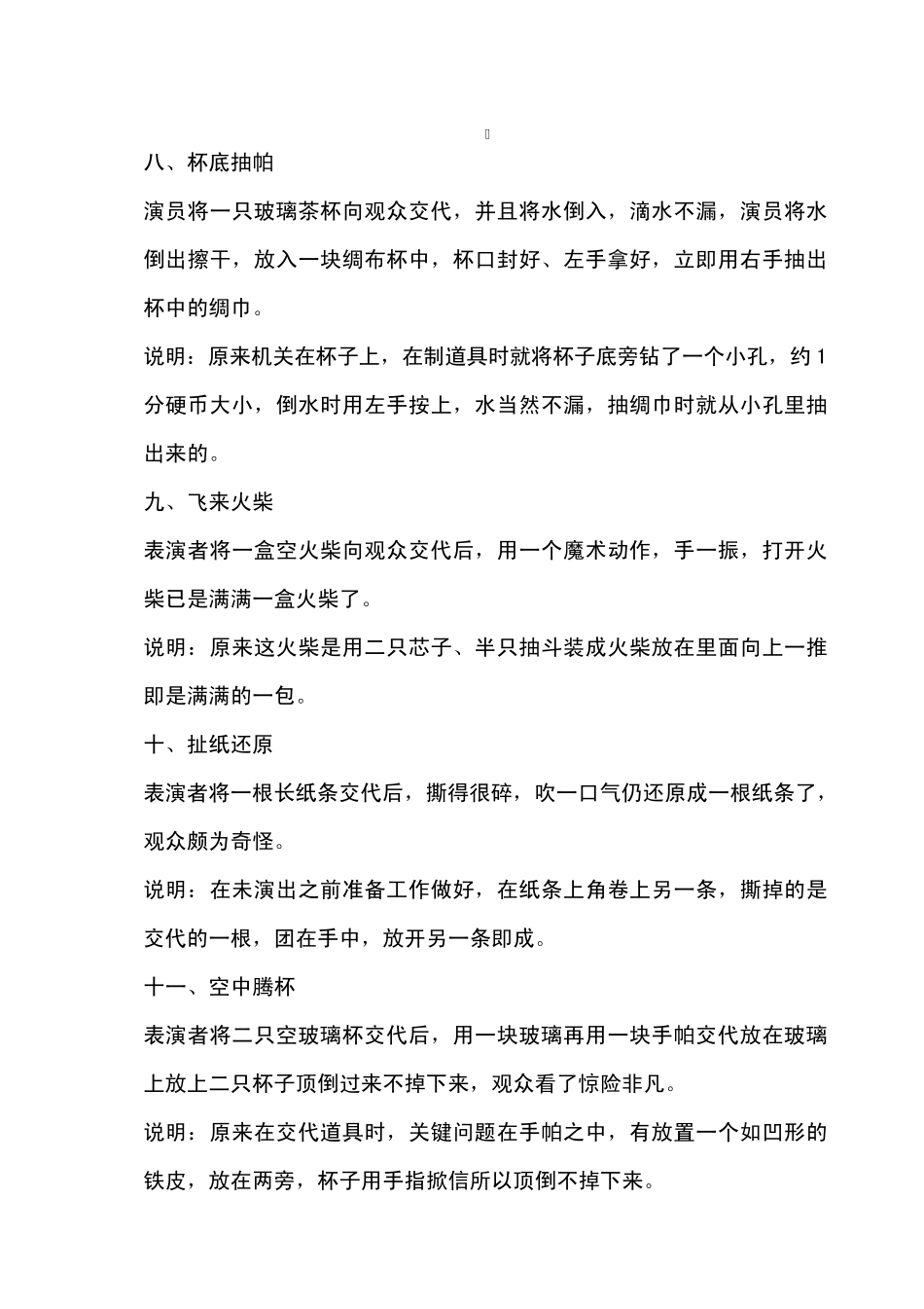 20个经典易学小魔术教学全解_第3页