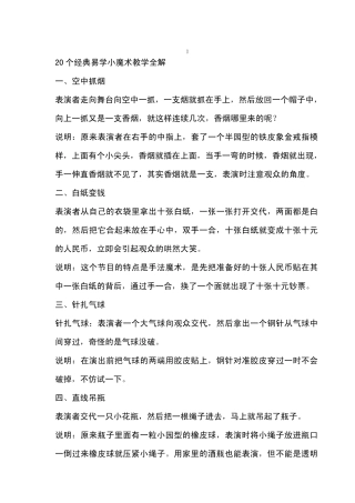 20个经典易学小魔术教学全解
