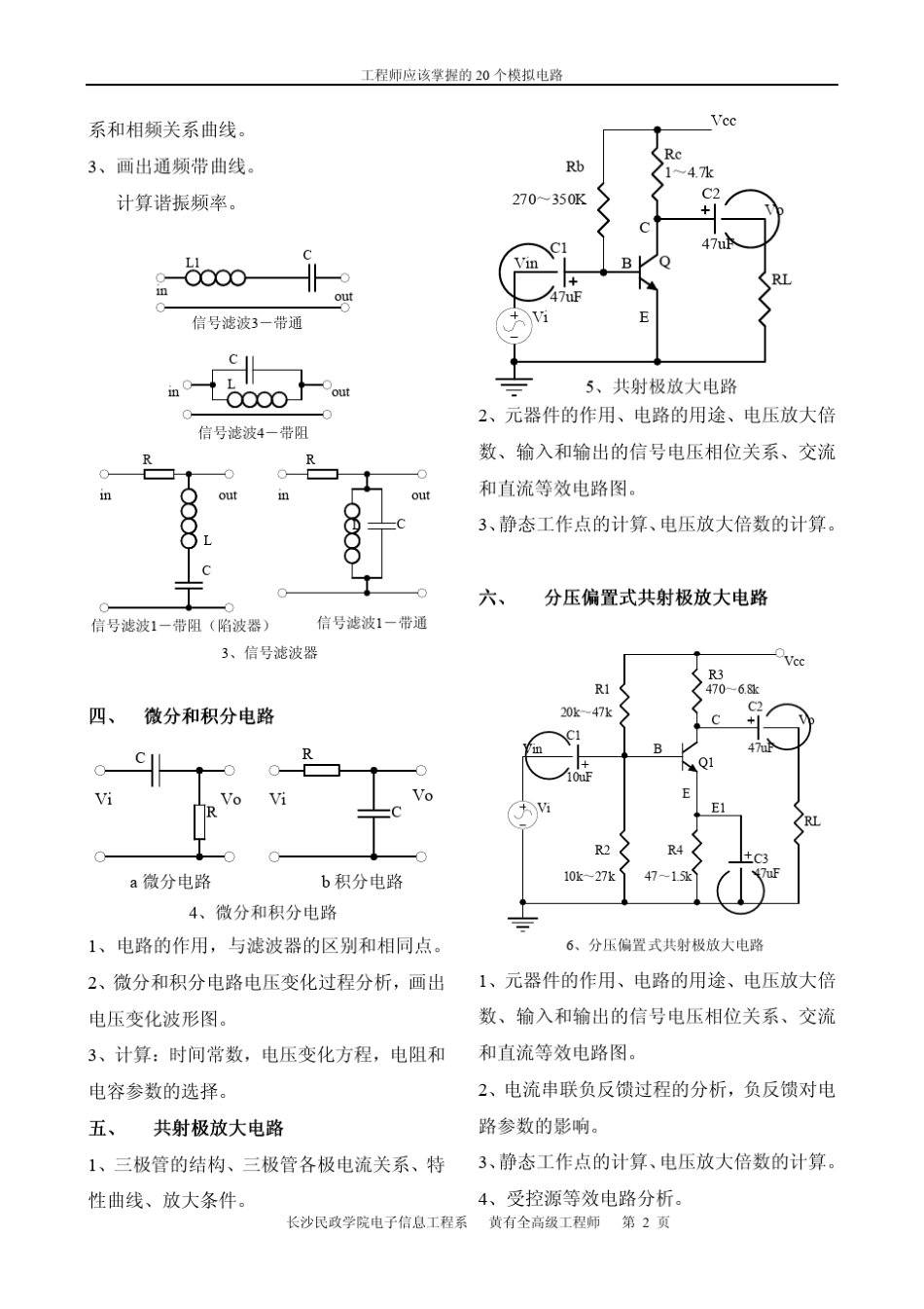 20个经典电路_第2页