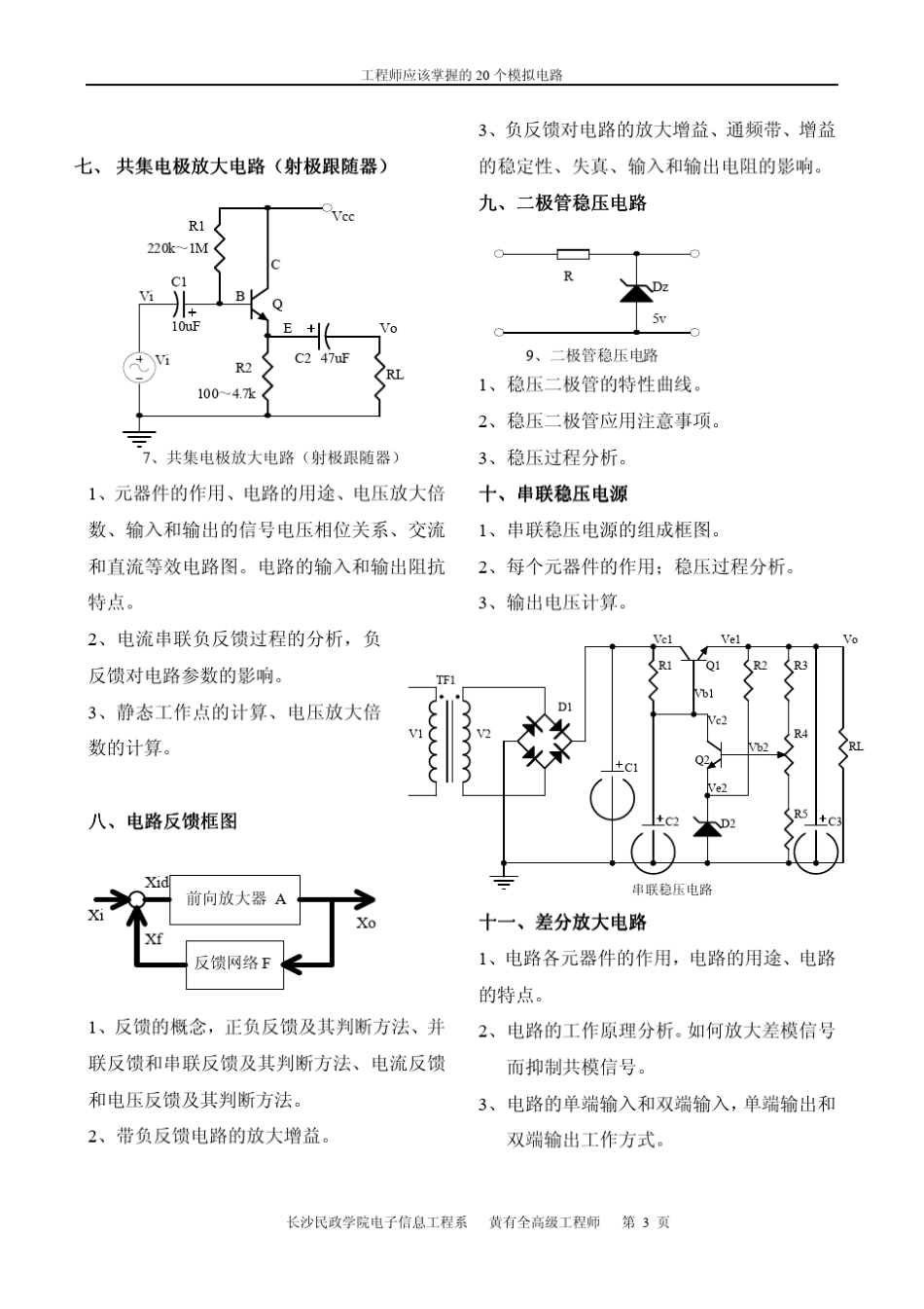 20个经典电路_第3页