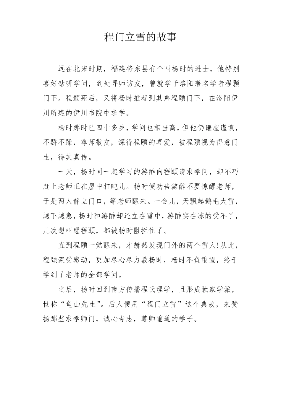 20个诚信小故事_第2页