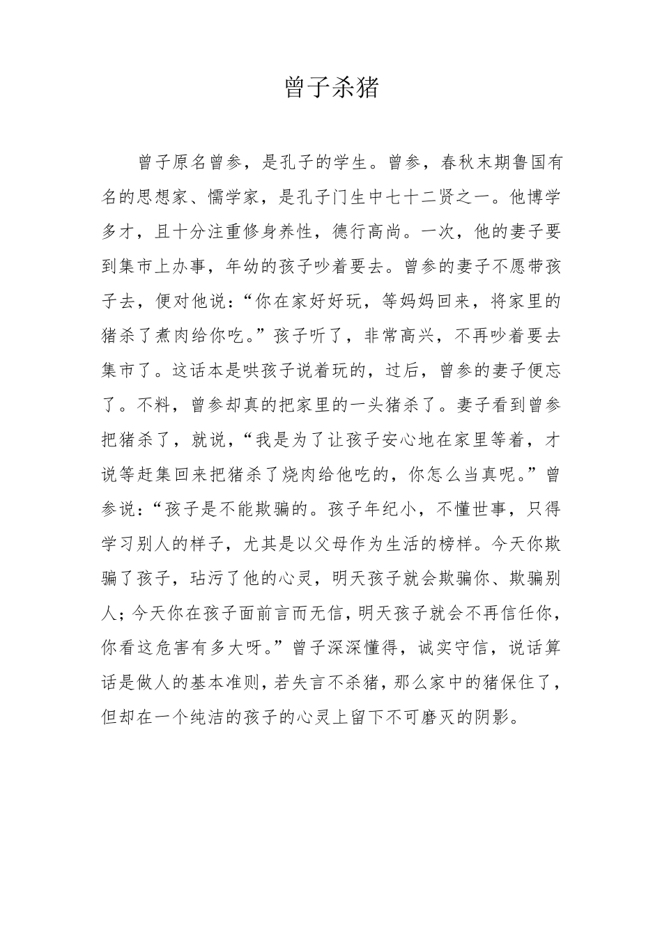 20个诚信小故事_第3页