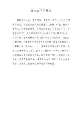 20个诚信小故事