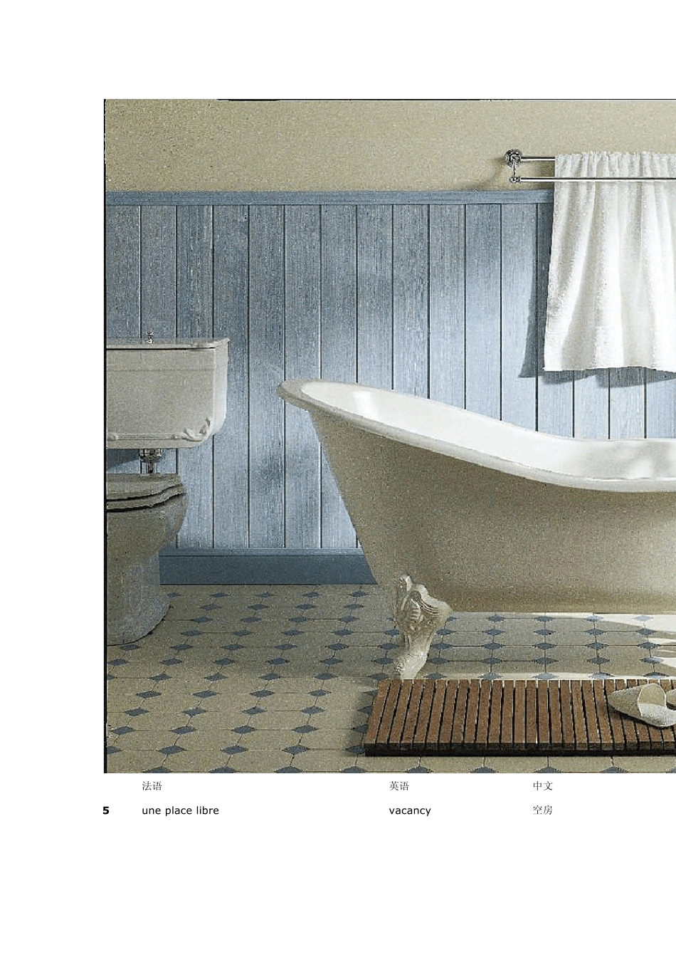 20个超简单法语词汇：旅馆酒店住宿(上_第3页