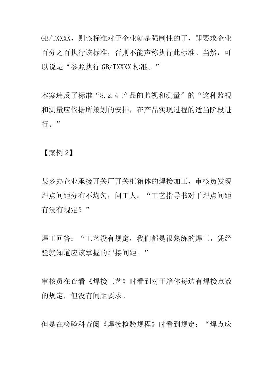 20个超级经典的质量管理体系审核案例_第2页