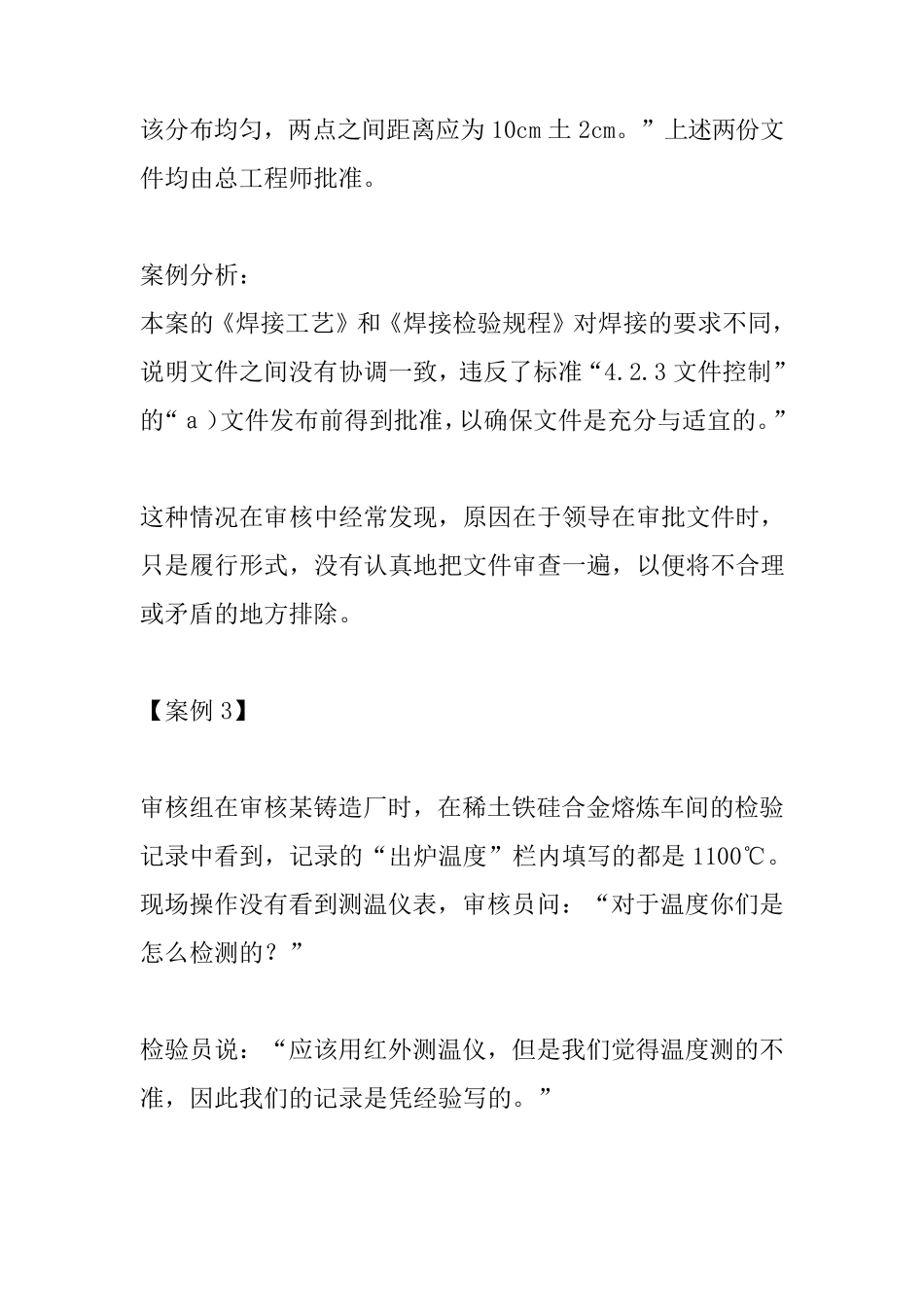 20个超级经典的质量管理体系审核案例_第3页