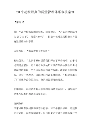 20个超级经典的质量管理体系审核案例