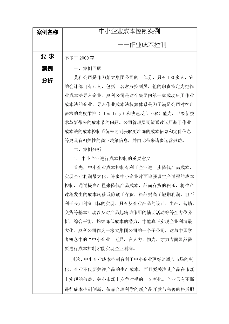 20中小企业成本控制案例_第3页