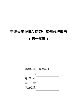 20中小企业成本控制案例