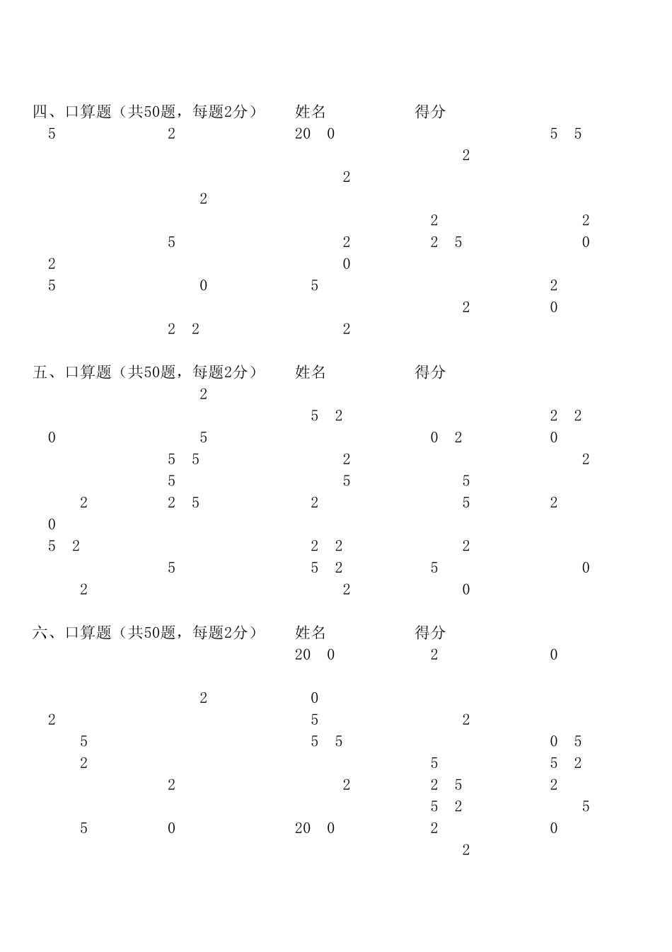 20之内加减法_第2页