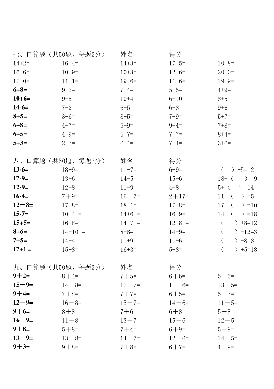 20之内加减法_第3页