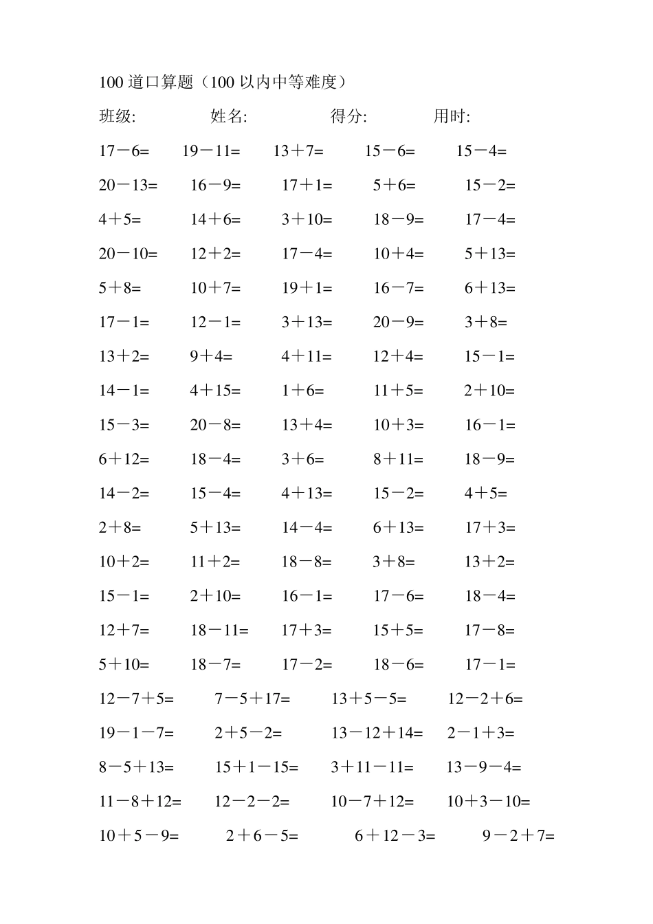 20以内100道口算题_第2页