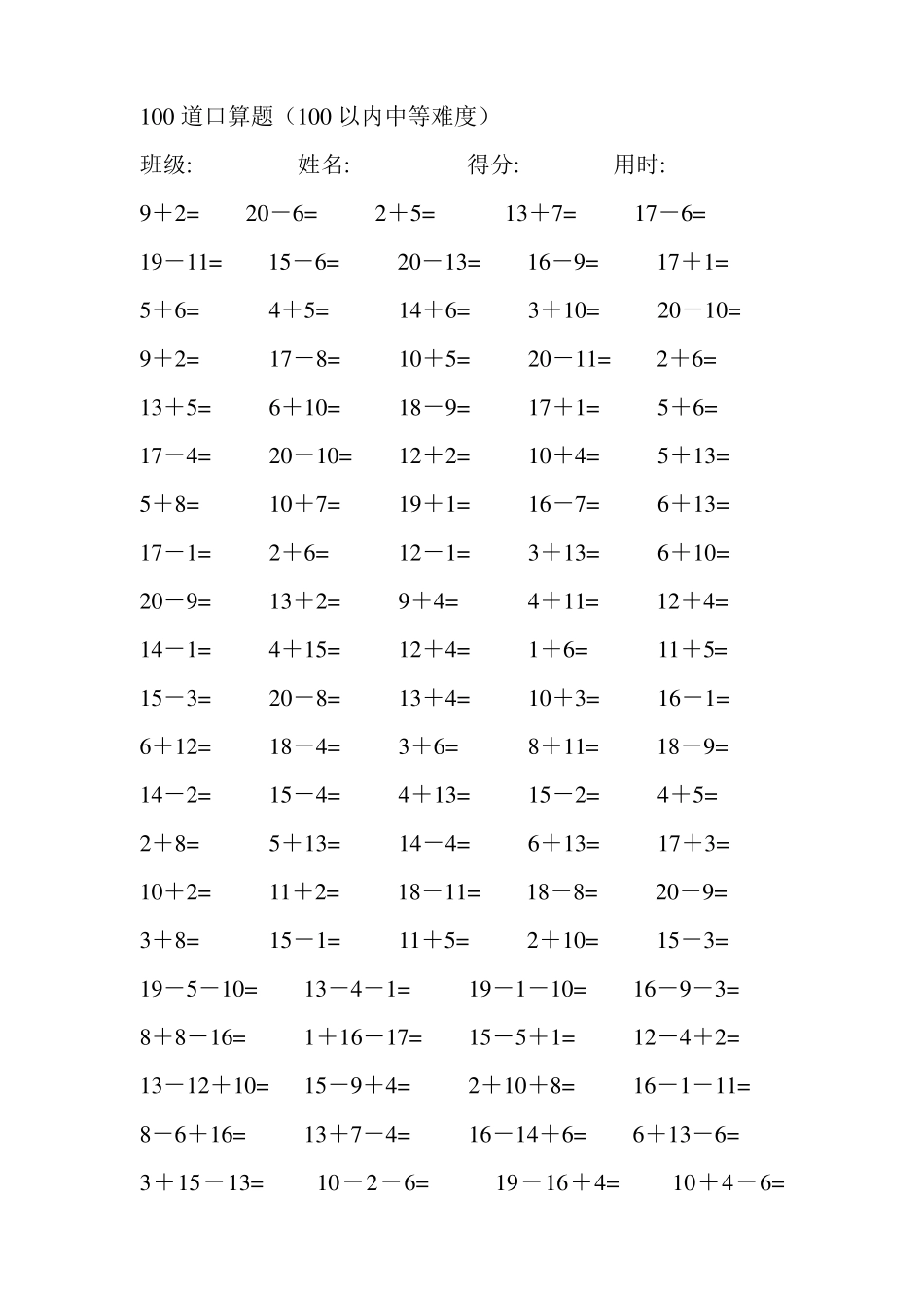 20以内100道口算题_第3页