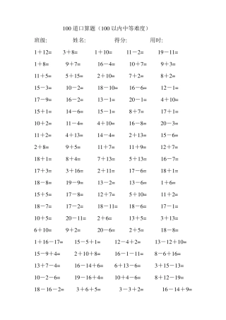 20以内100道口算题