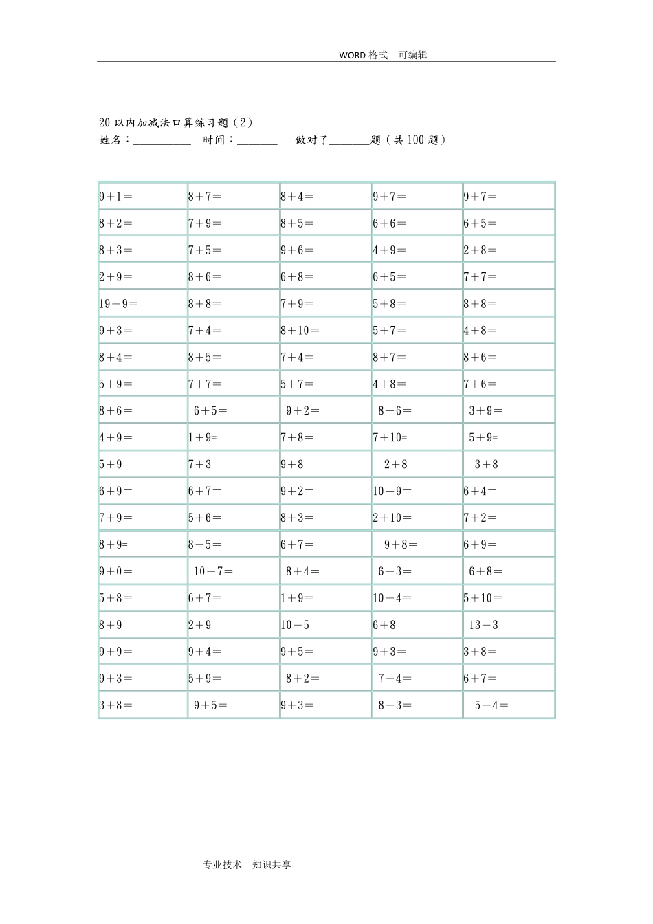 20以内100题口算题卡_10套可直接打印_第2页