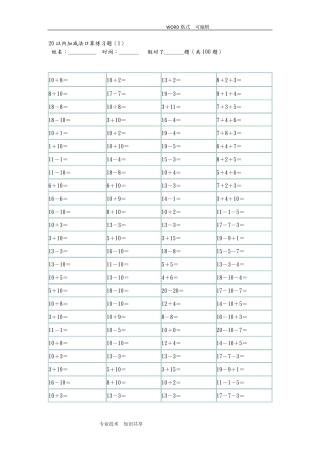 20以内100题口算题卡_10套可直接打印