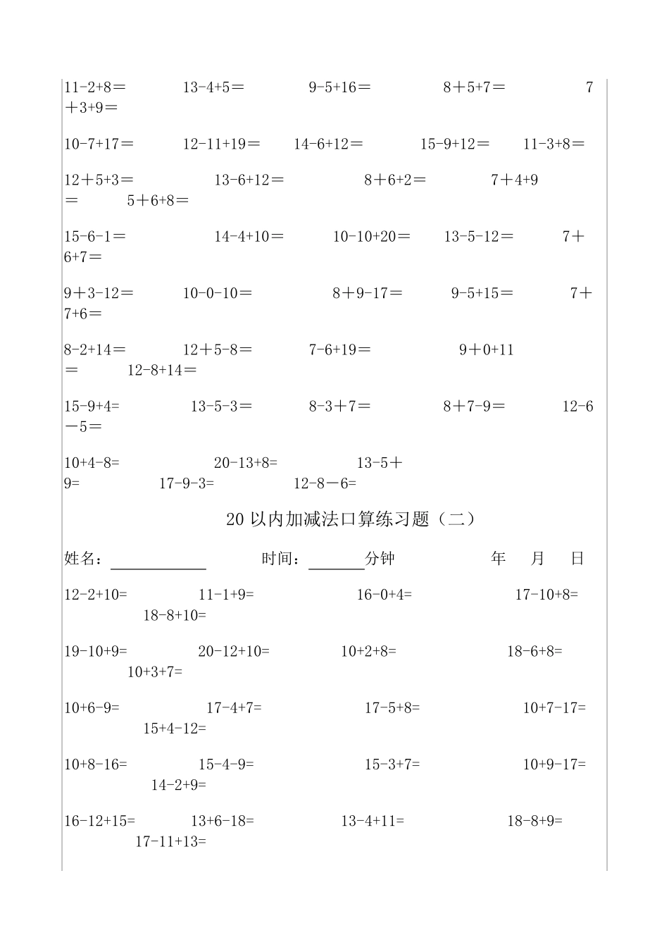 20以内3位数加减法练习_第2页